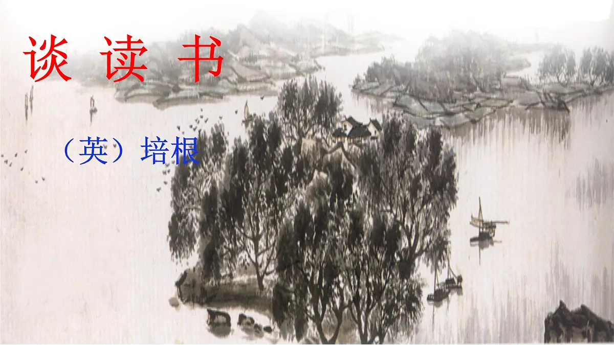 部编版九年级下册语文--13短文两篇课件第5页