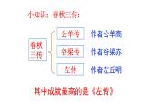 部编版九年级下册语文--20曹刿论战课件