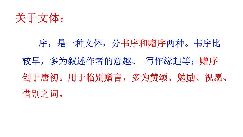 部编版九年级下册语文--11送东阳马生序课件05