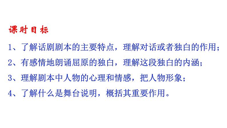 部编版九年级下册语文--17屈原课件第3页