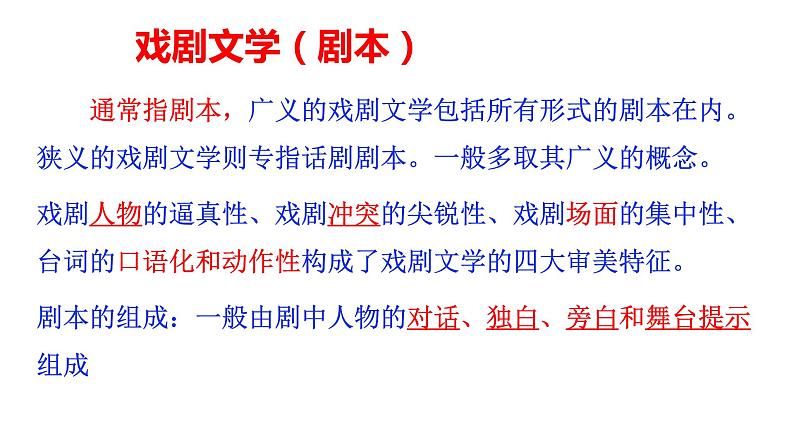 部编版九年级下册语文--17屈原课件第4页