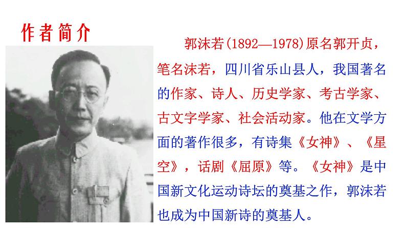 部编版九年级下册语文--17屈原课件第8页