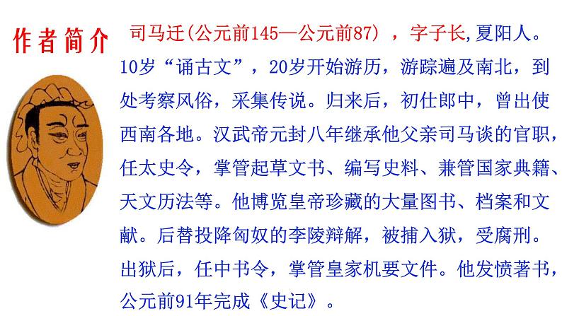部编版九年级下册语文--22陈涉世家课件第5页