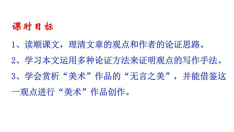 部编版九年级下册语文--15无言之美课件03