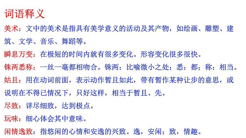 部编版九年级下册语文--15无言之美课件06