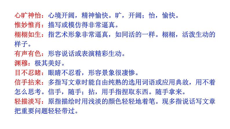 部编版九年级下册语文--15无言之美课件07