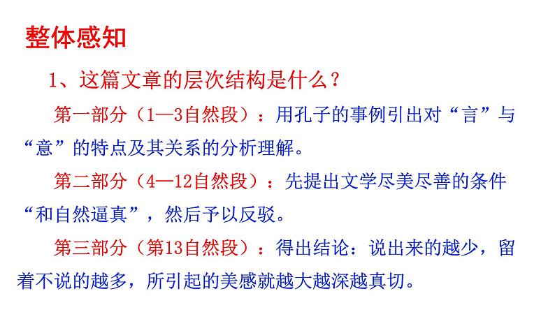 部编版九年级下册语文--15无言之美课件08