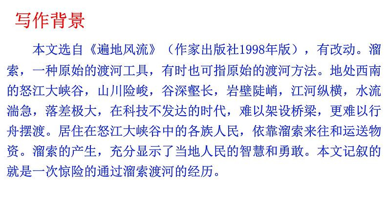 部编版九年级下册语文--7溜索课件08