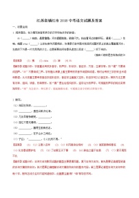 镇江市2018中考语文试题（解析版）
