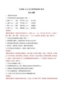 江西省2018年中考语文真题（解析版）