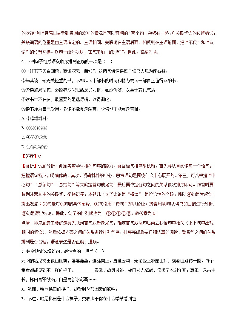江西省2018年中考语文真题（解析版）第2页