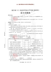 2021浙江湖州市中考语文试卷及答案