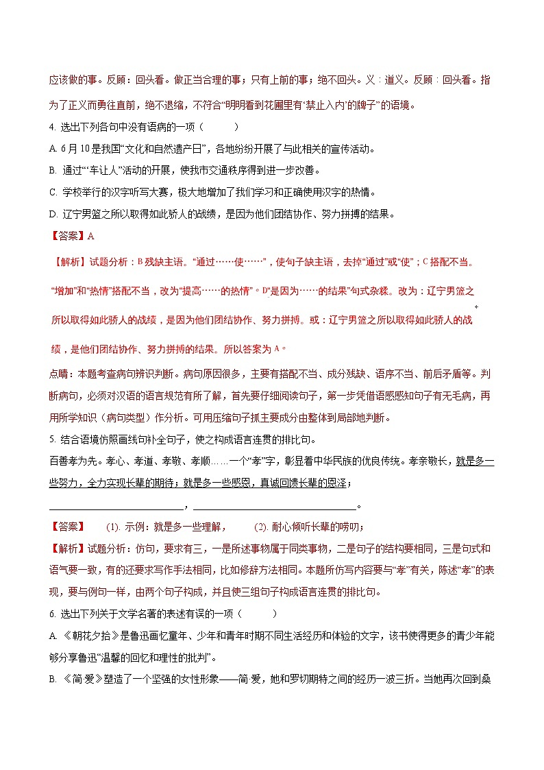 锦州市2018年中考语文试题（解析版）第2页