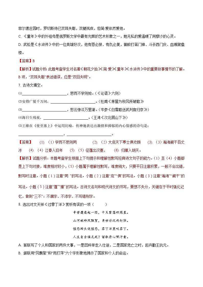 锦州市2018年中考语文试题（解析版）第3页