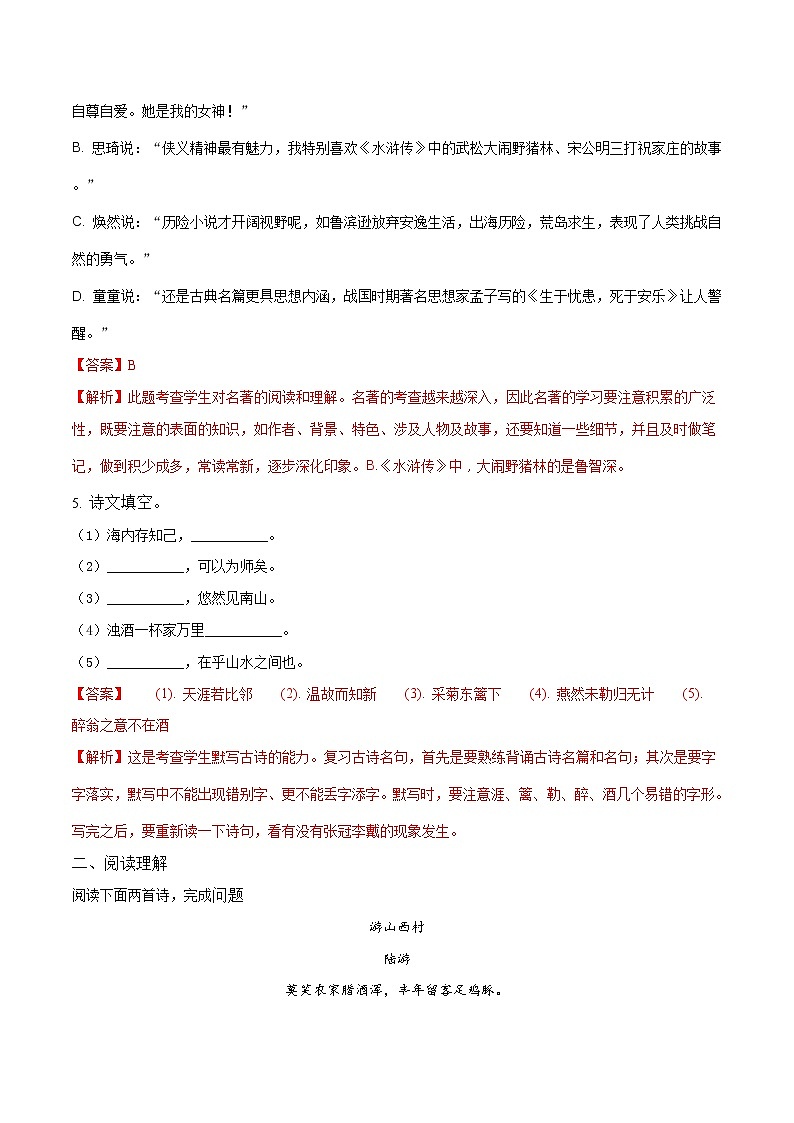 沈阳市2018年中考语文试题（解析版）03