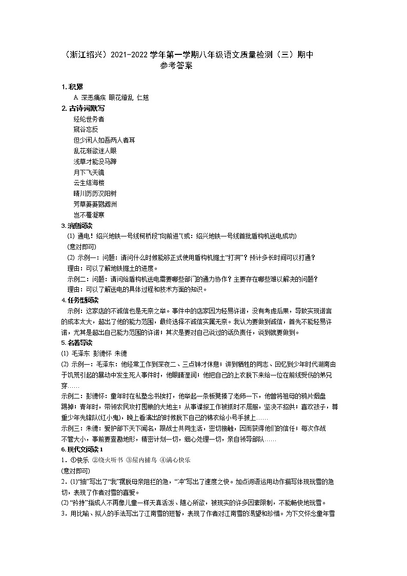 2021-2022学年第一学期八年级语文质量检测（三）期中参考答案第1页