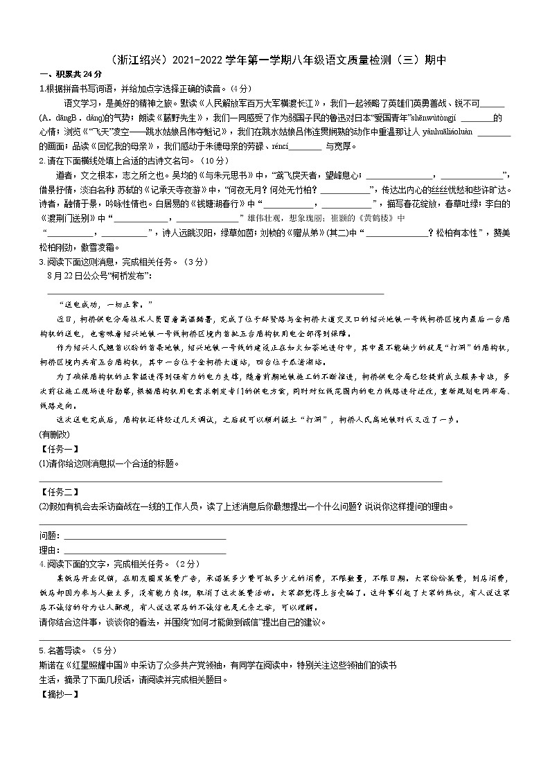 2021-2022学年第一学期八年级语文质量检测（三）期中第1页