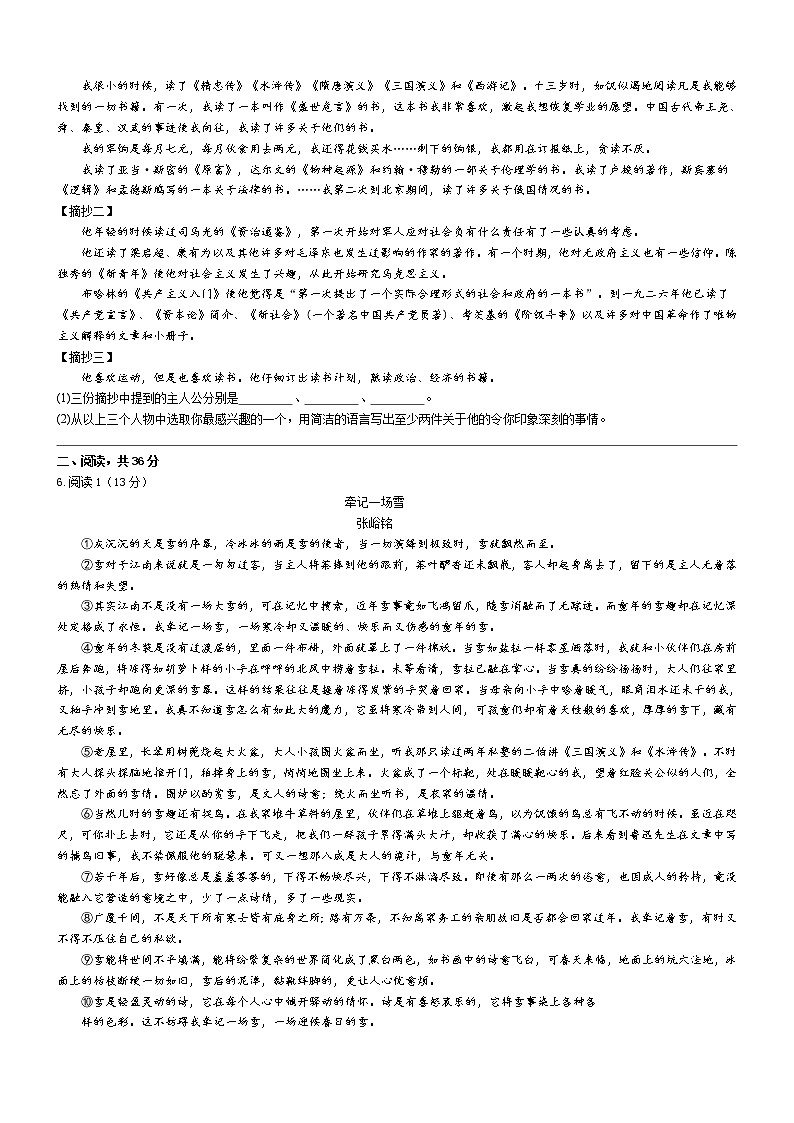 2021-2022学年第一学期八年级语文质量检测（三）期中第2页