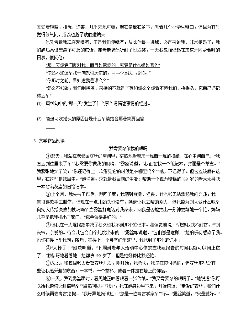 部编版语文七上 期中综合测试题02