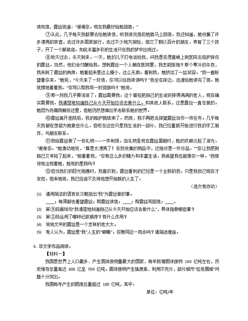 部编版语文七上 期中综合测试题03