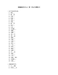 2021学年第一单元单元综合与测试课时训练