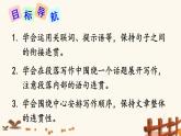 2021年初中语文 人教部编版（五四制）八年级上册 第四单元 写作 语言要连贯课件PPT