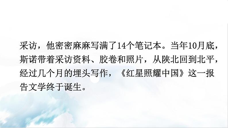 2021年初中语文 人教部编版（五四制）八年级上册 第三单元名著导读《红星照耀中国》 纪实作品的阅读课件PPT06