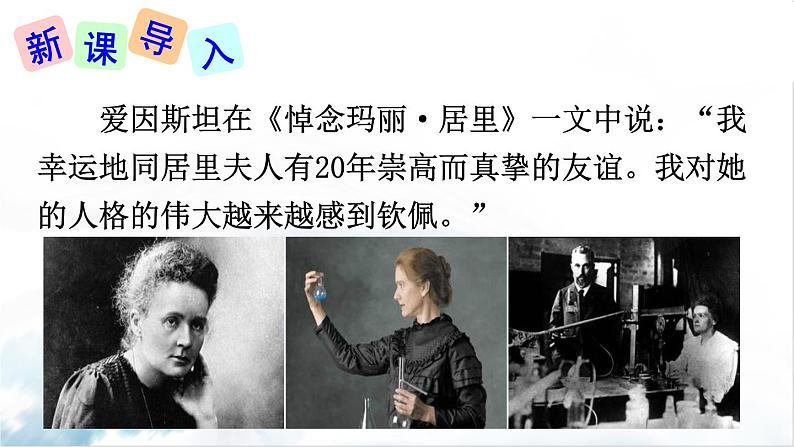 2021年初中语文 人教部编版（五四制）八年级上册 第二单元 9 美丽的颜色课件PPT第1页