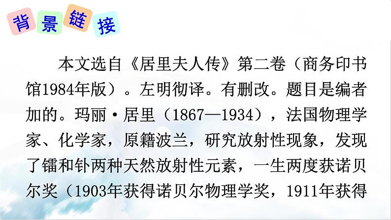 2021年初中语文 人教部编版（五四制）八年级上册 第二单元 9 美丽的颜色课件PPT第6页