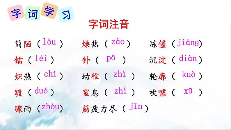 2021年初中语文 人教部编版（五四制）八年级上册 第二单元 9 美丽的颜色课件PPT第8页