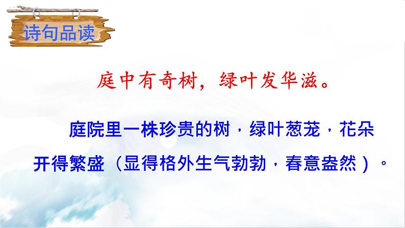 2021年初中语文 人教部编版（五四制）八年级上册 第三单元课外古诗词诵读课件PPT第7页