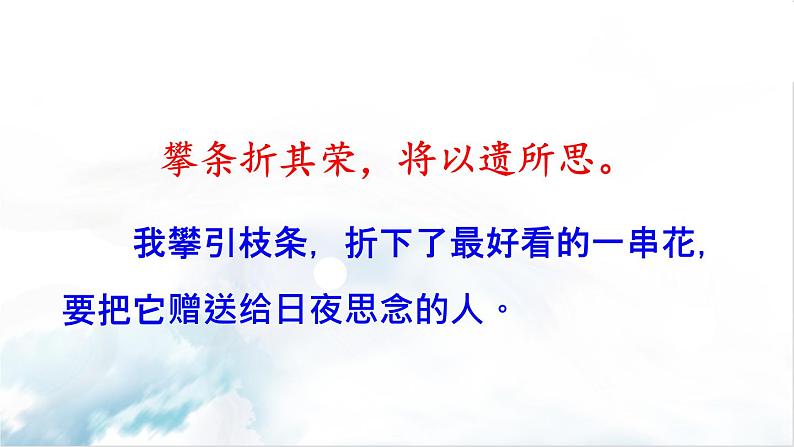 2021年初中语文 人教部编版（五四制）八年级上册 第三单元课外古诗词诵读课件PPT第8页
