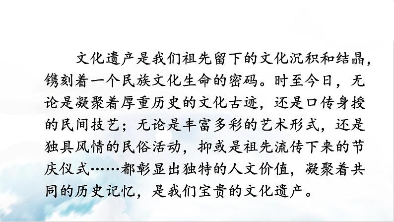 2021年初中语文 人教部编版（五四制）八年级上册 第六单元 综合性学习 身边的文化遗产（课件 ）02