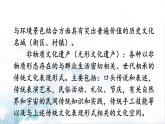 2021年初中语文 人教部编版（五四制）八年级上册 第六单元 综合性学习 身边的文化遗产（课件 ）