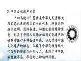 2021年初中语文 人教部编版（五四制）八年级上册 第六单元 综合性学习 身边的文化遗产（课件 ）