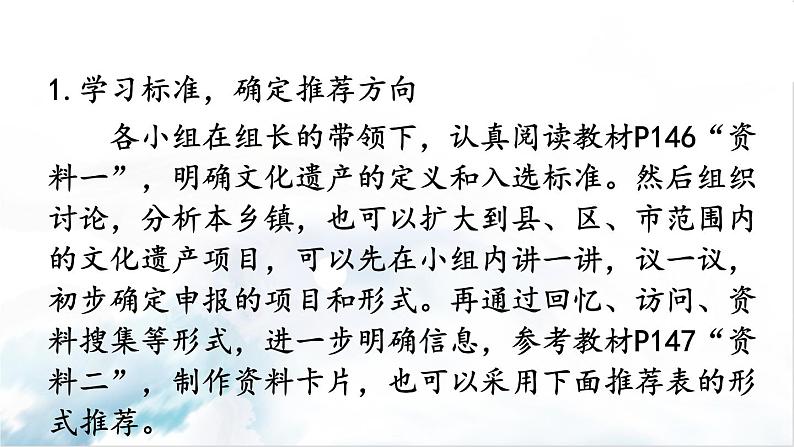 2021年初中语文 人教部编版（五四制）八年级上册 第六单元 综合性学习 身边的文化遗产（课件 ）07