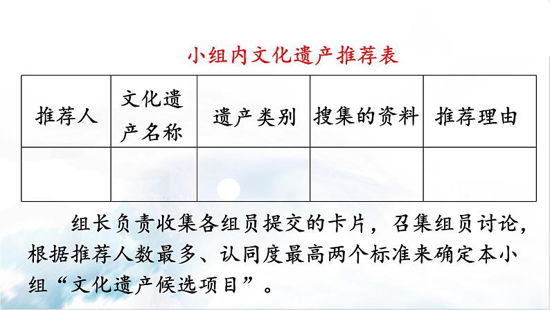 2021年初中语文 人教部编版（五四制）八年级上册 第六单元 综合性学习 身边的文化遗产（课件 ）08