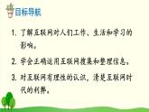 2021年初中语文 人教部编版（五四制）八年级上册 第四单元 综合性学习 我们的互联网时代课件PPT