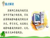 2021年初中语文 人教部编版（五四制）八年级上册 第四单元 综合性学习 我们的互联网时代课件PPT