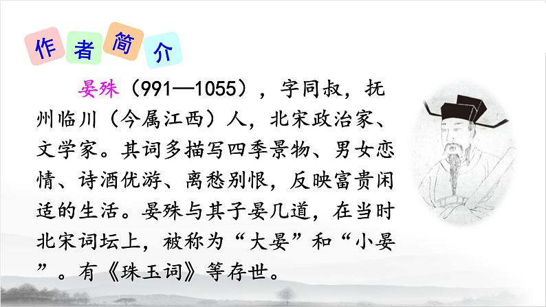2021年初中语文 人教部编版（五四制）八年级上册 第六单元 课外古诗词诵读课件PPT05