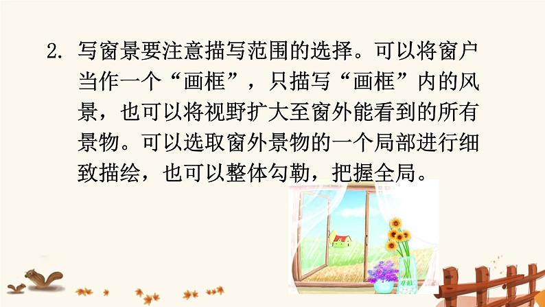 2021年初中语文 人教部编版（五四制）八年级上册 第三单元写作 学习描写景物课件PPT07