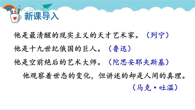 2021年初中语文 人教部编版（五四制）八年级上册 第二单元 8 列夫·托尔斯泰课件PPT01