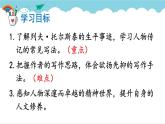 2021年初中语文 人教部编版（五四制）八年级上册 第二单元 8 列夫·托尔斯泰课件PPT
