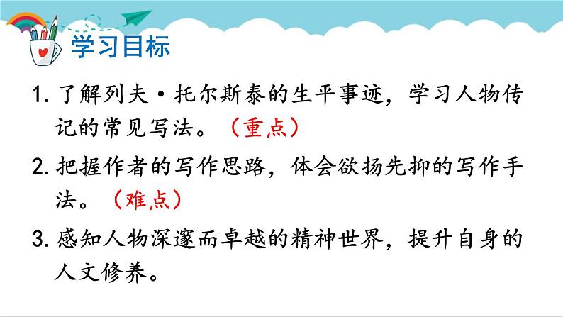 2021年初中语文 人教部编版（五四制）八年级上册 第二单元 8 列夫·托尔斯泰课件PPT04