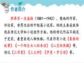 2021年初中语文 人教部编版（五四制）八年级上册 第二单元 8 列夫·托尔斯泰课件PPT