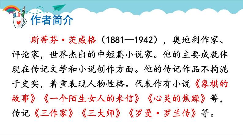 2021年初中语文 人教部编版（五四制）八年级上册 第二单元 8 列夫·托尔斯泰课件PPT05