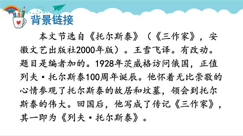 2021年初中语文 人教部编版（五四制）八年级上册 第二单元 8 列夫·托尔斯泰课件PPT06