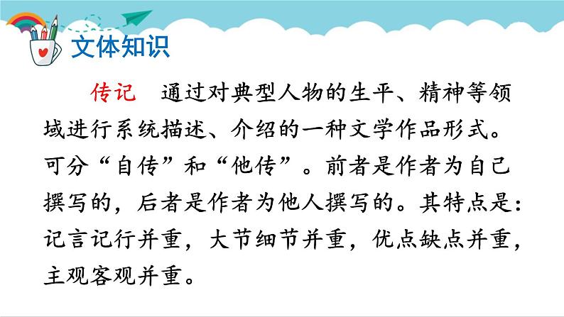 2021年初中语文 人教部编版（五四制）八年级上册 第二单元 8 列夫·托尔斯泰课件PPT07