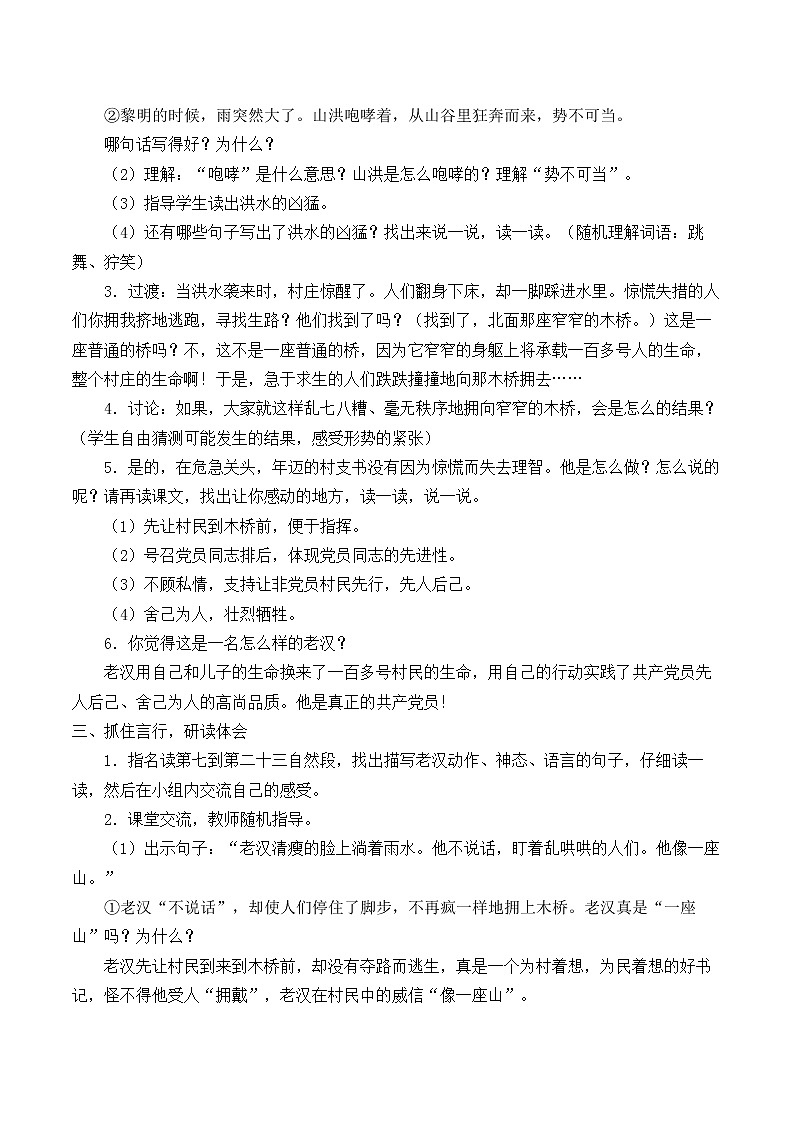 2021-2022学年初中语文人教部编版（五四制）六年级上册：13 桥  教案02