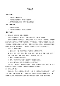 语文六年级上册（2018）7 开国大典教案